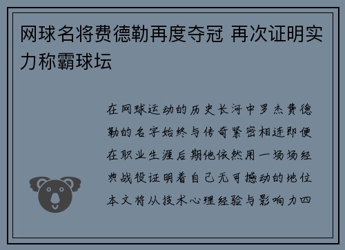 网球名将费德勒再度夺冠 再次证明实力称霸球坛